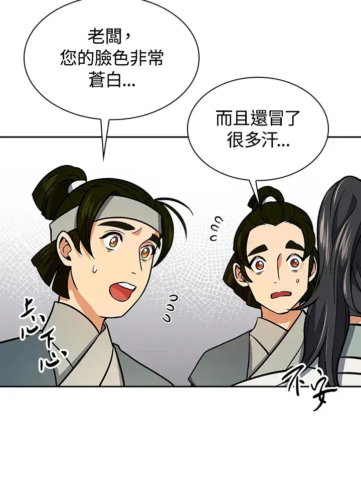 漫画《风云客栈》第70话第27张图