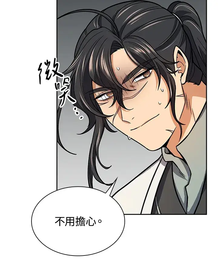 漫画《风云客栈》第70话第29张图