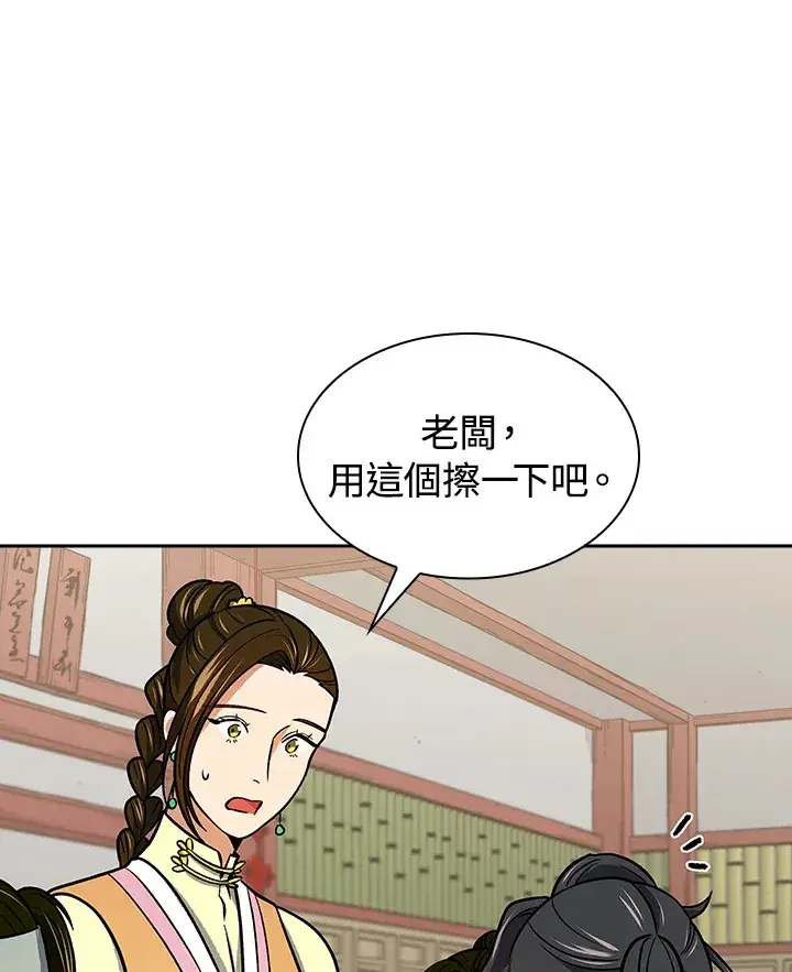 漫画《风云客栈》第70话第30张图