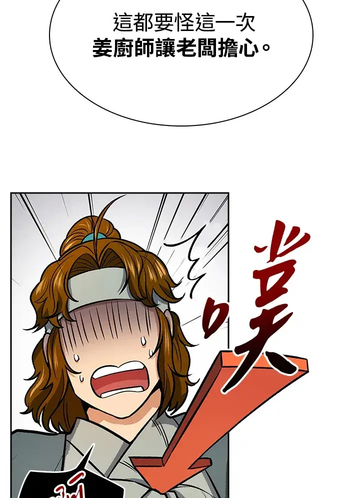 漫画《风云客栈》第70话第37张图