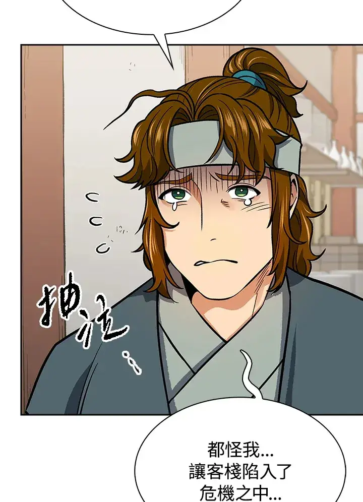 漫画《风云客栈》第70话第40张图