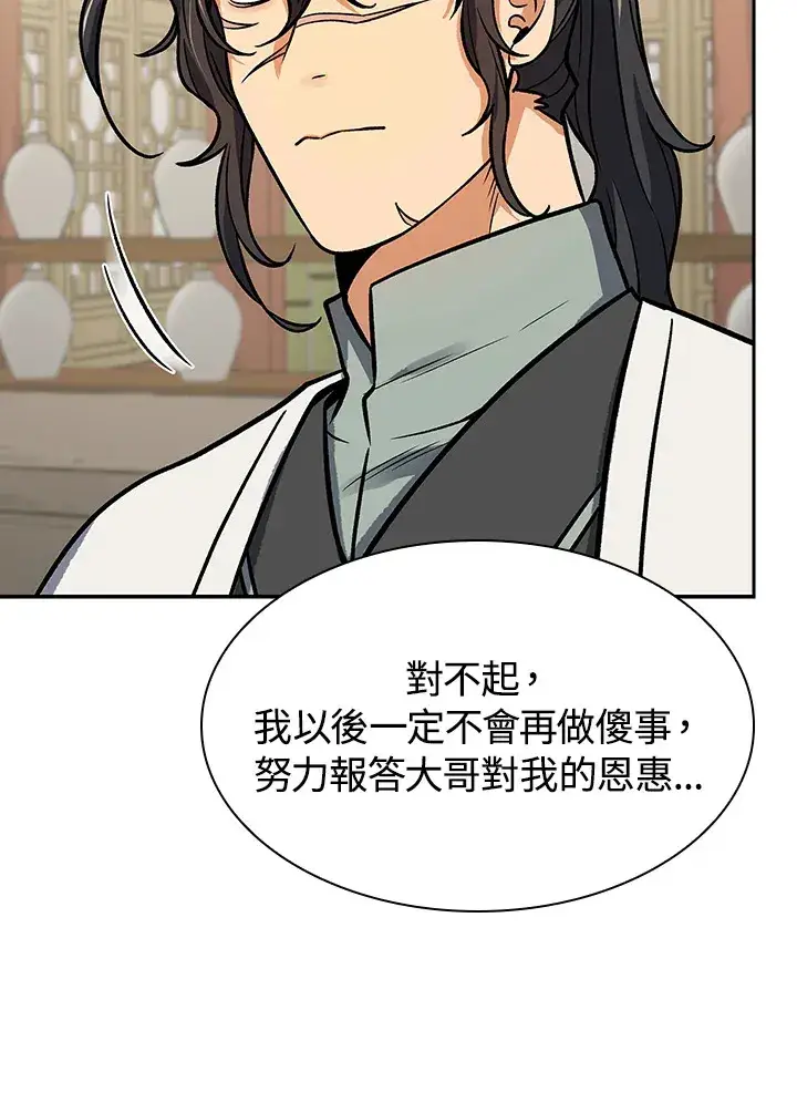 漫画《风云客栈》第70话第42张图