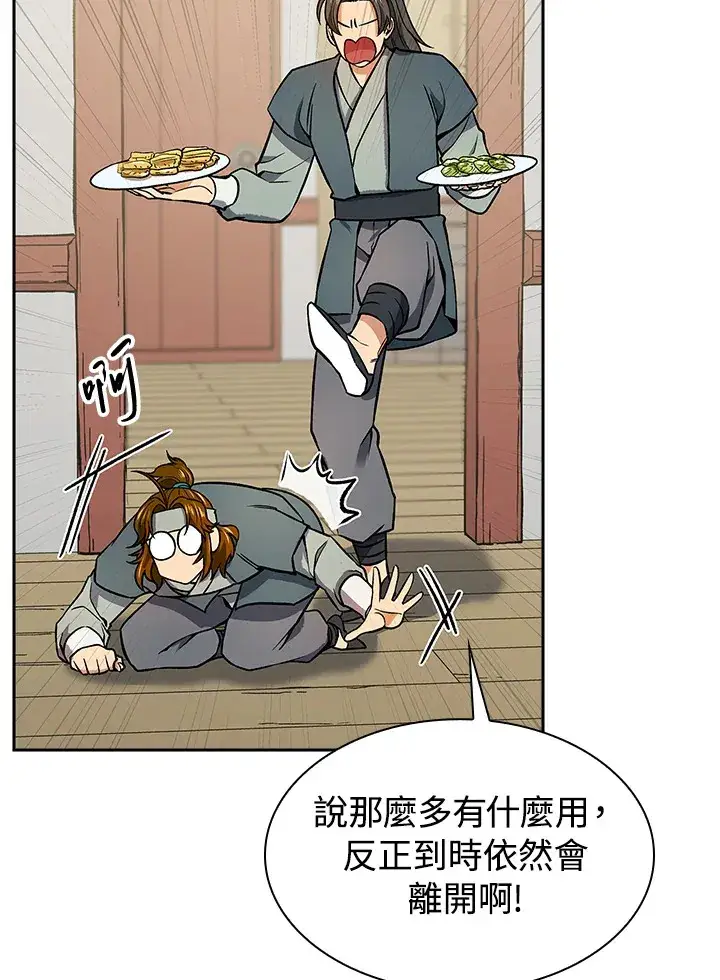 漫画《风云客栈》第70话第47张图
