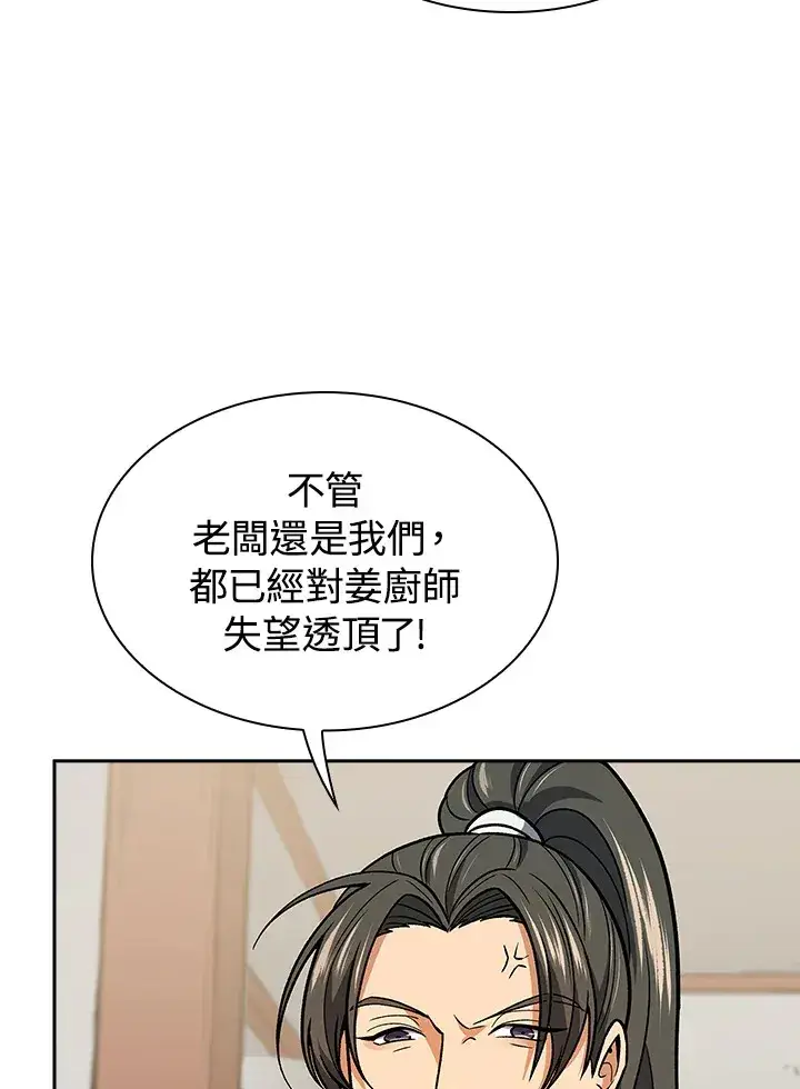 漫画《风云客栈》第70话第48张图