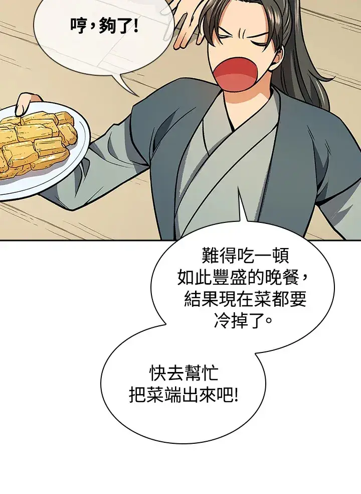 漫画《风云客栈》第70话第54张图