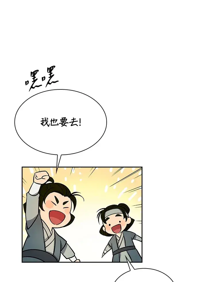 漫画《风云客栈》第70话第55张图