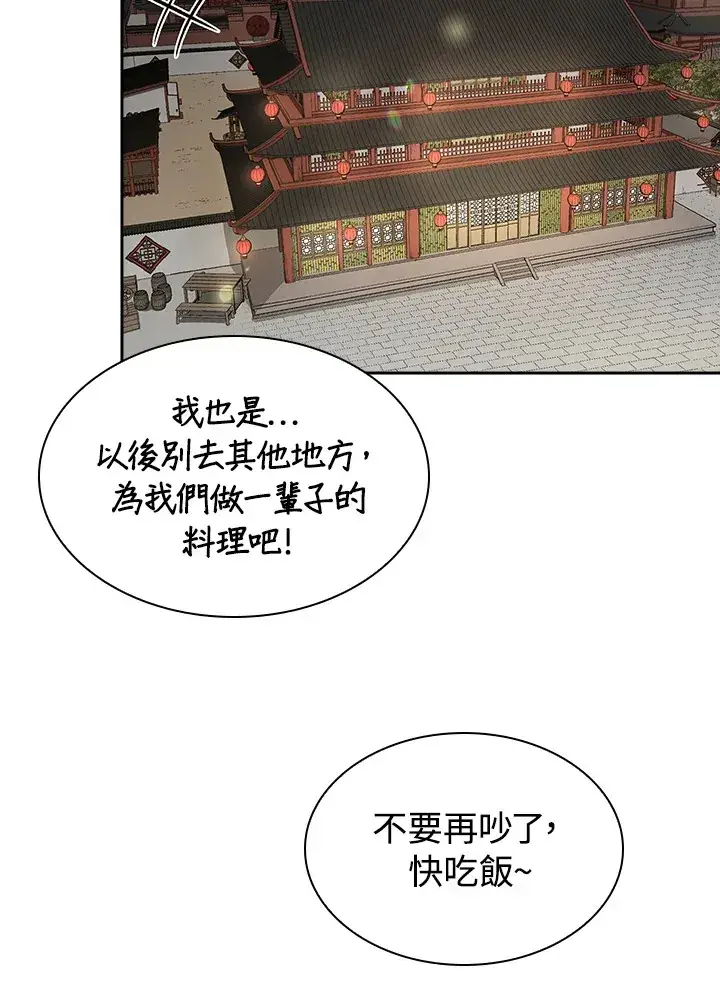 漫画《风云客栈》第70话第57张图