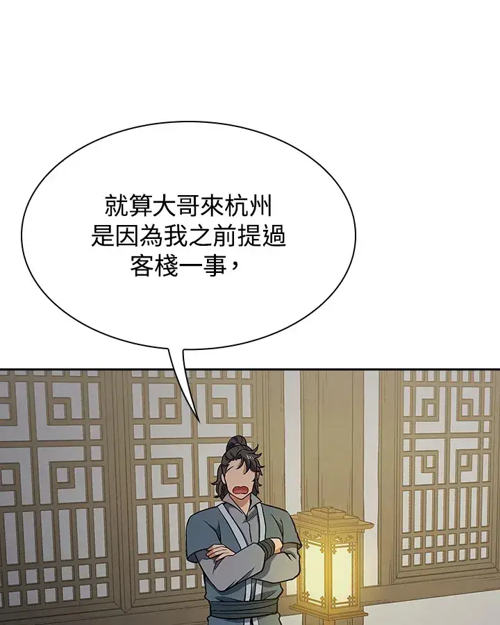 漫画《风云客栈》第70话第63张图