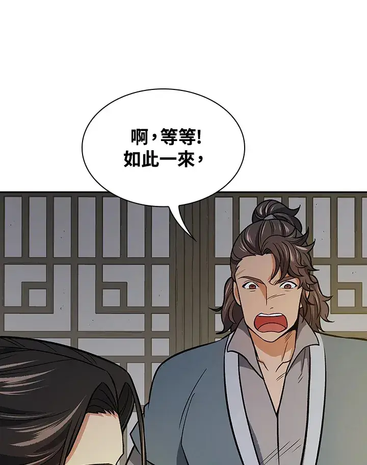 漫画《风云客栈》第70话第69张图