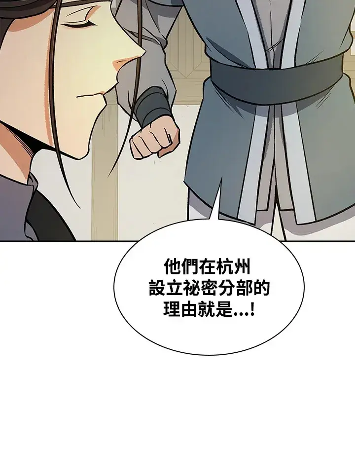 漫画《风云客栈》第70话第70张图
