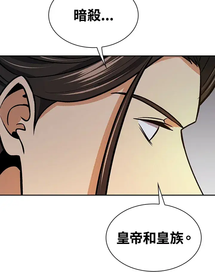 漫画《风云客栈》第70话第72张图