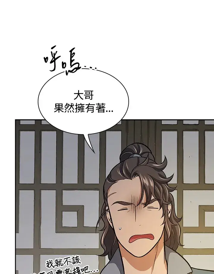 漫画《风云客栈》第70话第77张图