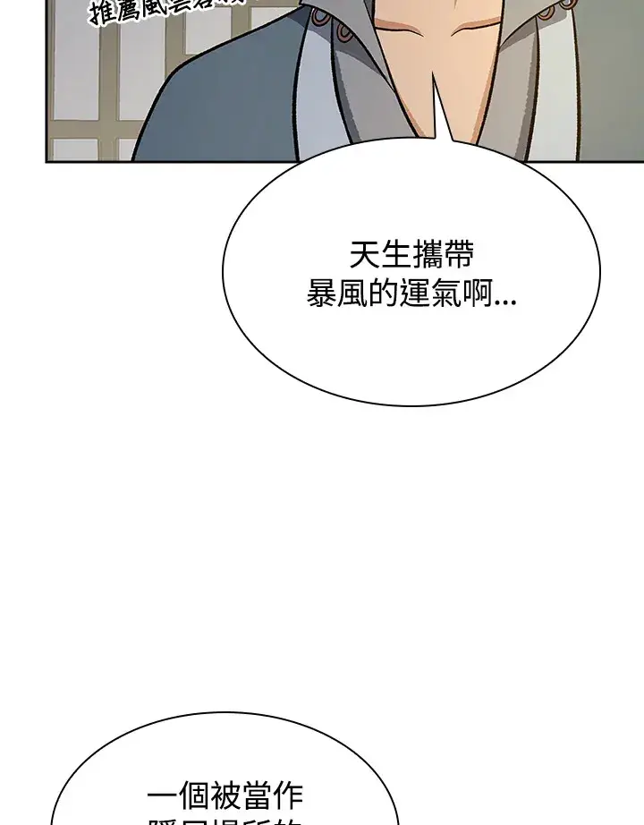 漫画《风云客栈》第70话第78张图