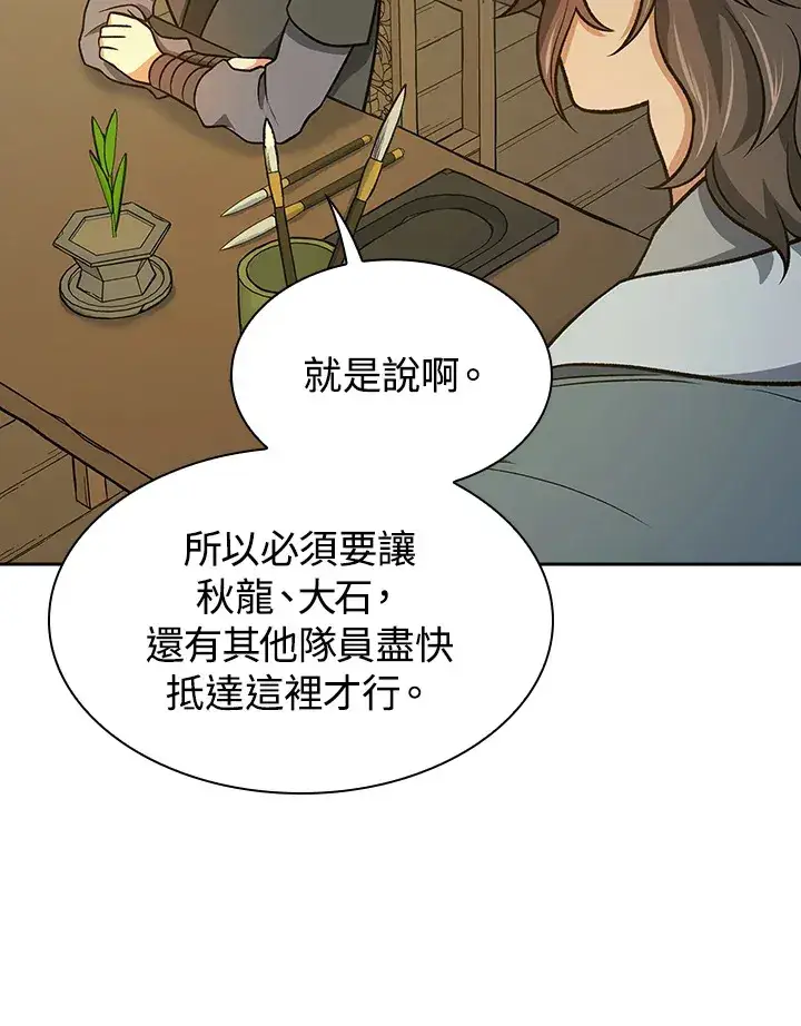 漫画《风云客栈》第70话第80张图