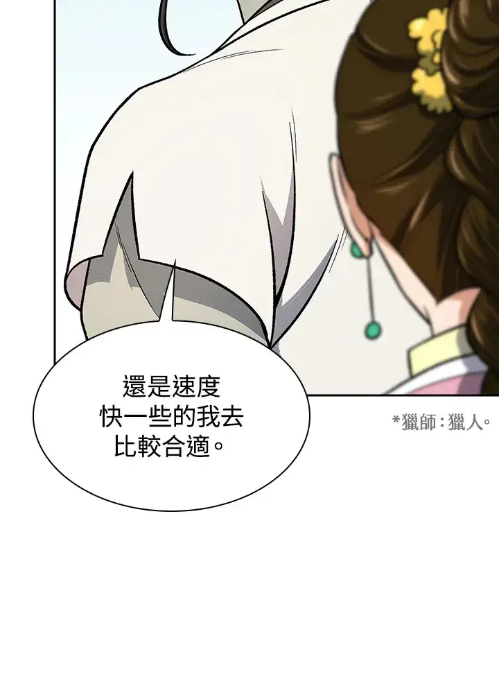 漫画《风云客栈》第70话第95张图