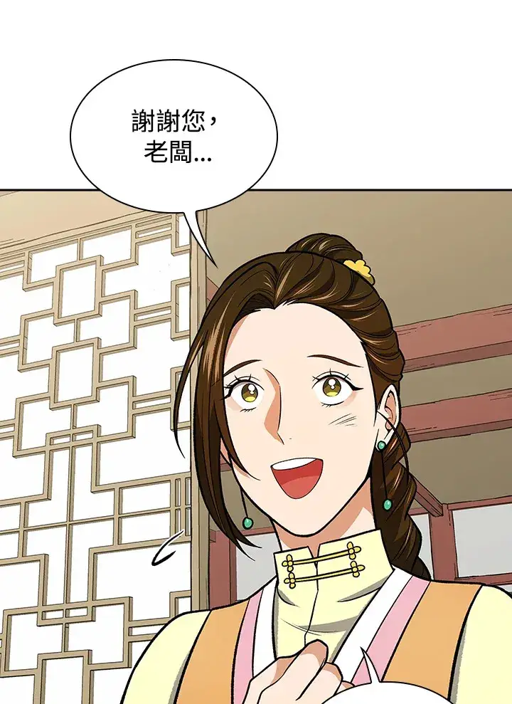 漫画《风云客栈》第70话第96张图