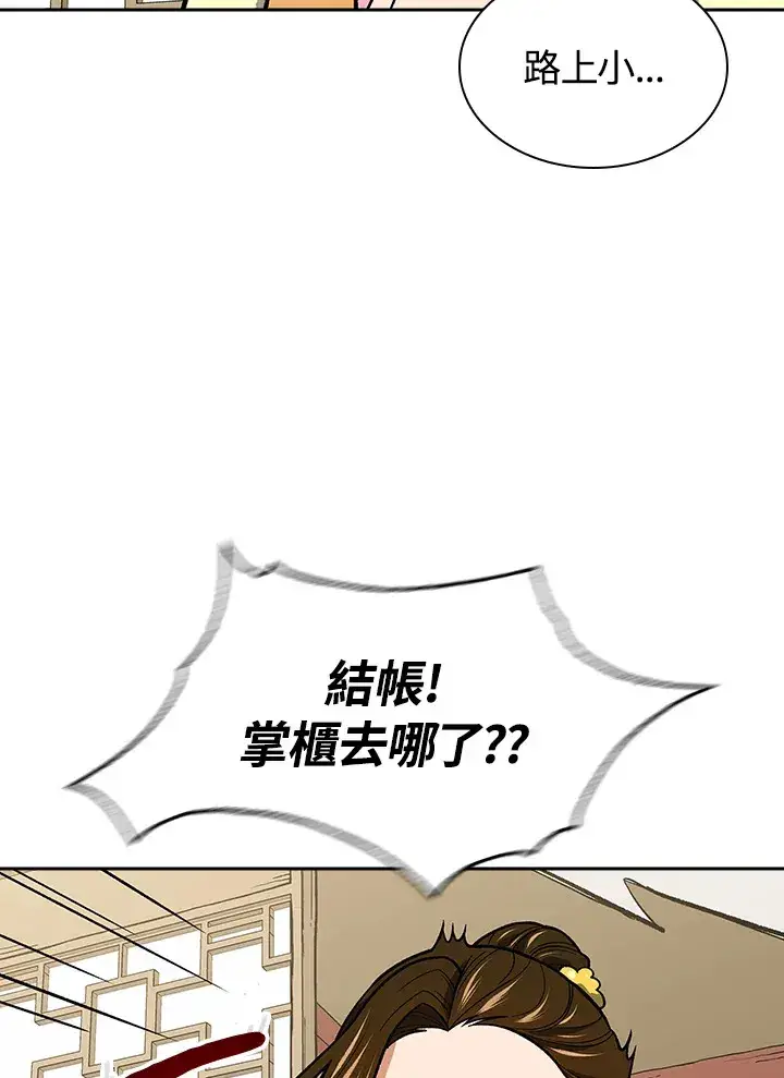 漫画《风云客栈》第70话第97张图