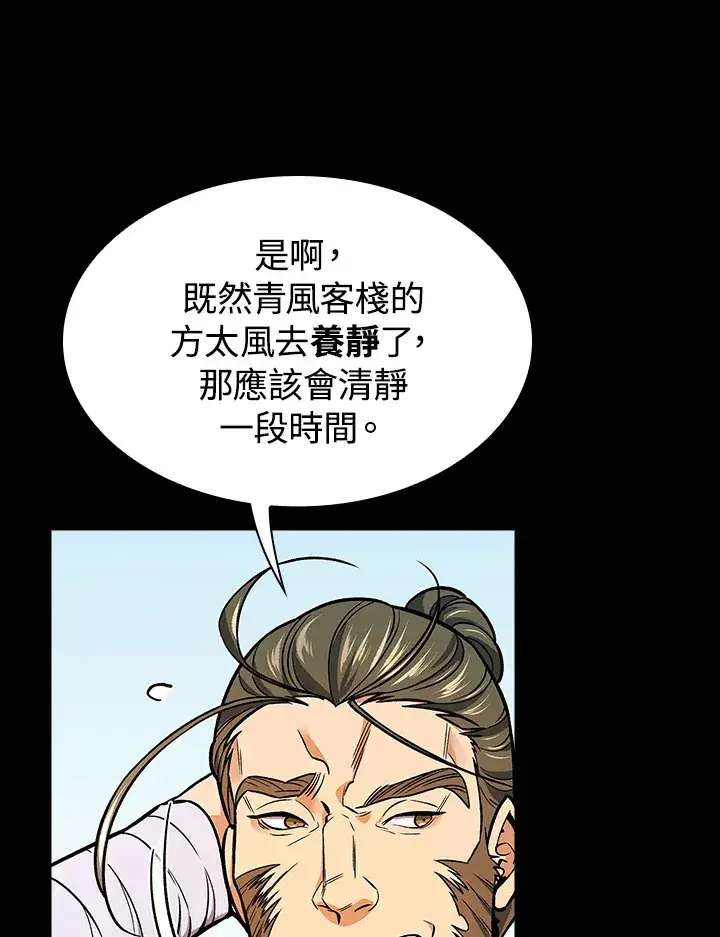 漫画《风云客栈》第71话第10张图