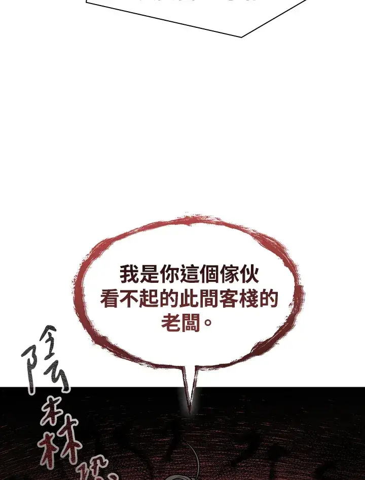 漫画《风云客栈》第71话第100张图