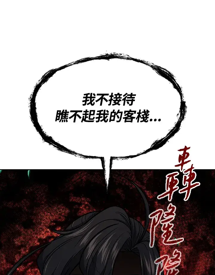 漫画《风云客栈》第71话第102张图