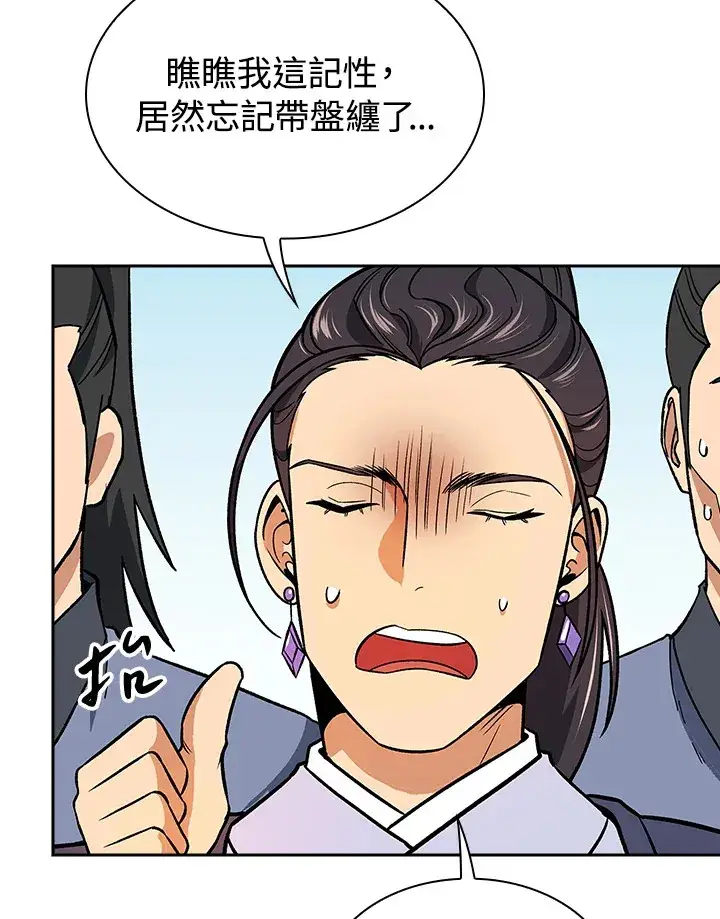 漫画《风云客栈》第71话第106张图