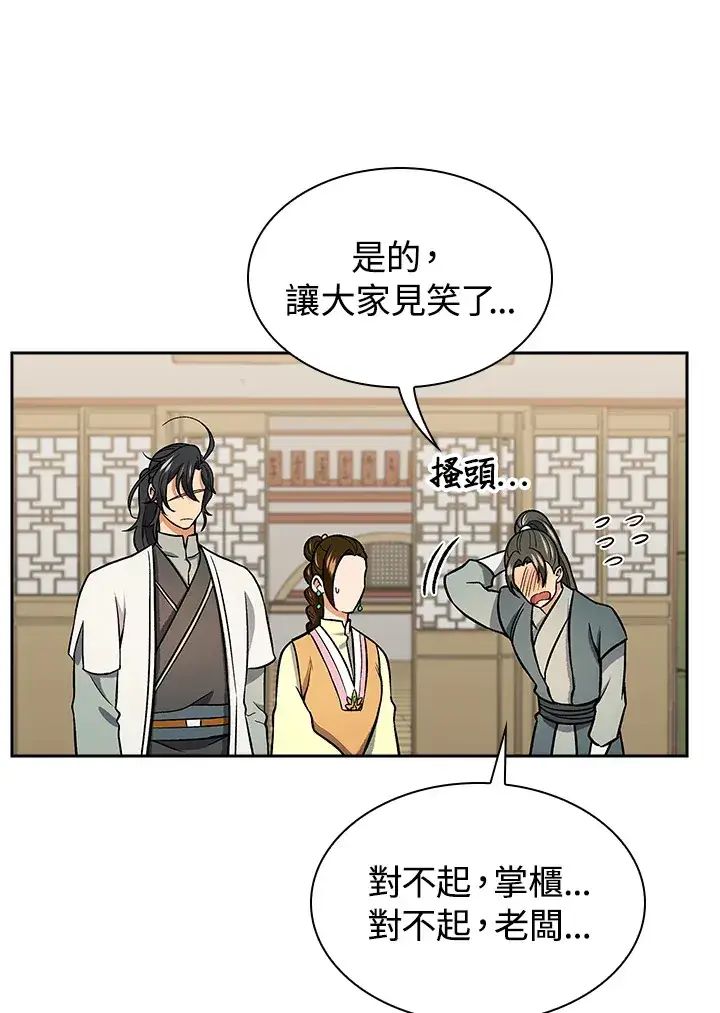 漫画《风云客栈》第71话第110张图