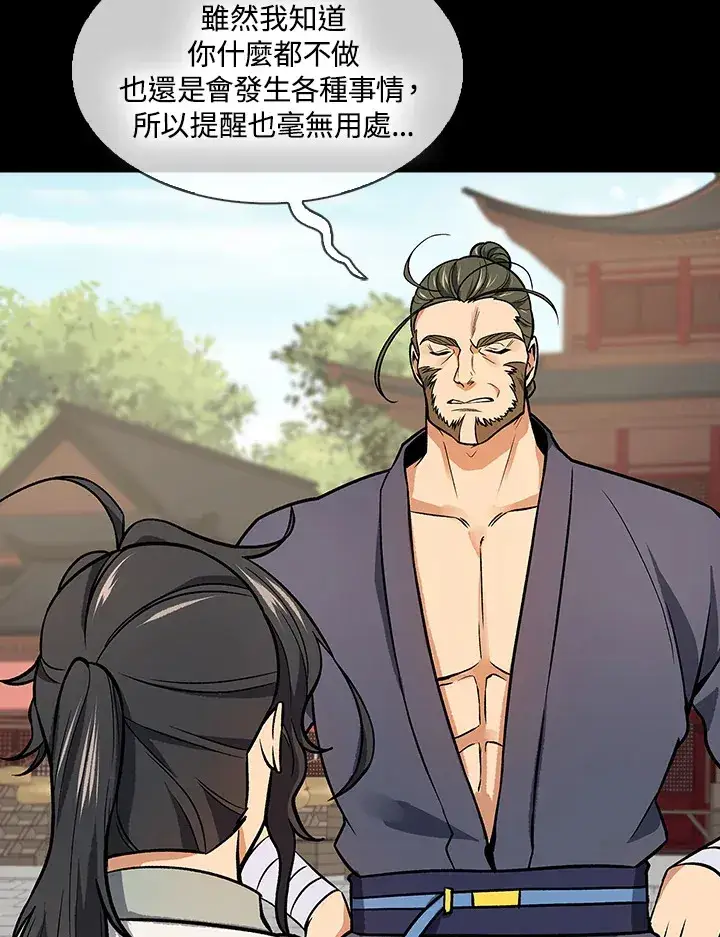 漫画《风云客栈》第71话第14张图