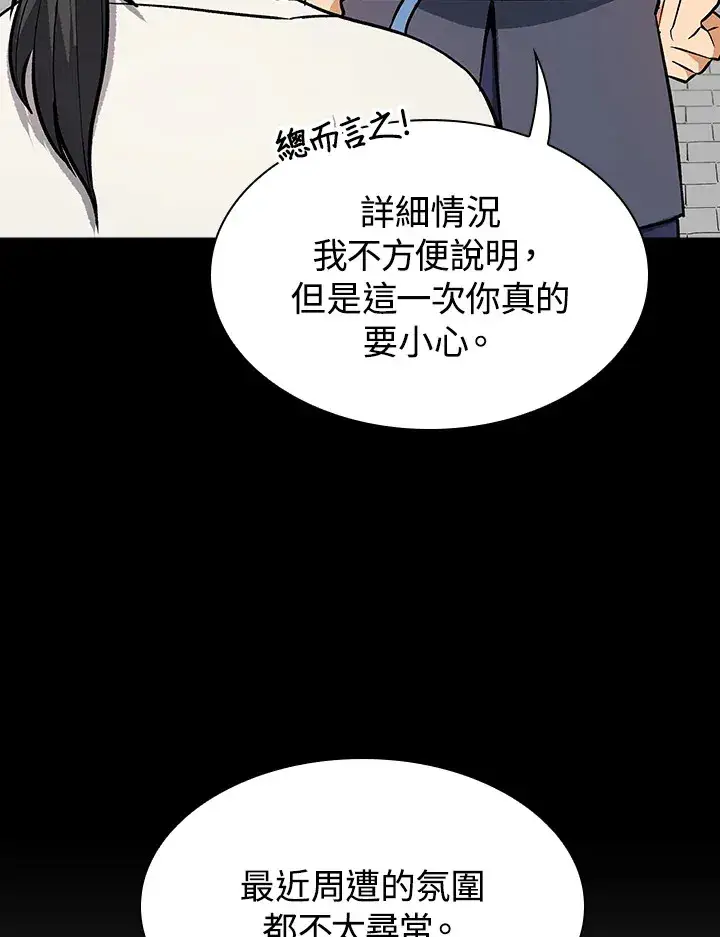 漫画《风云客栈》第71话第15张图