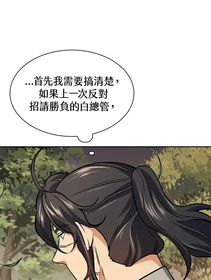 漫画《风云客栈》第71话第19张图