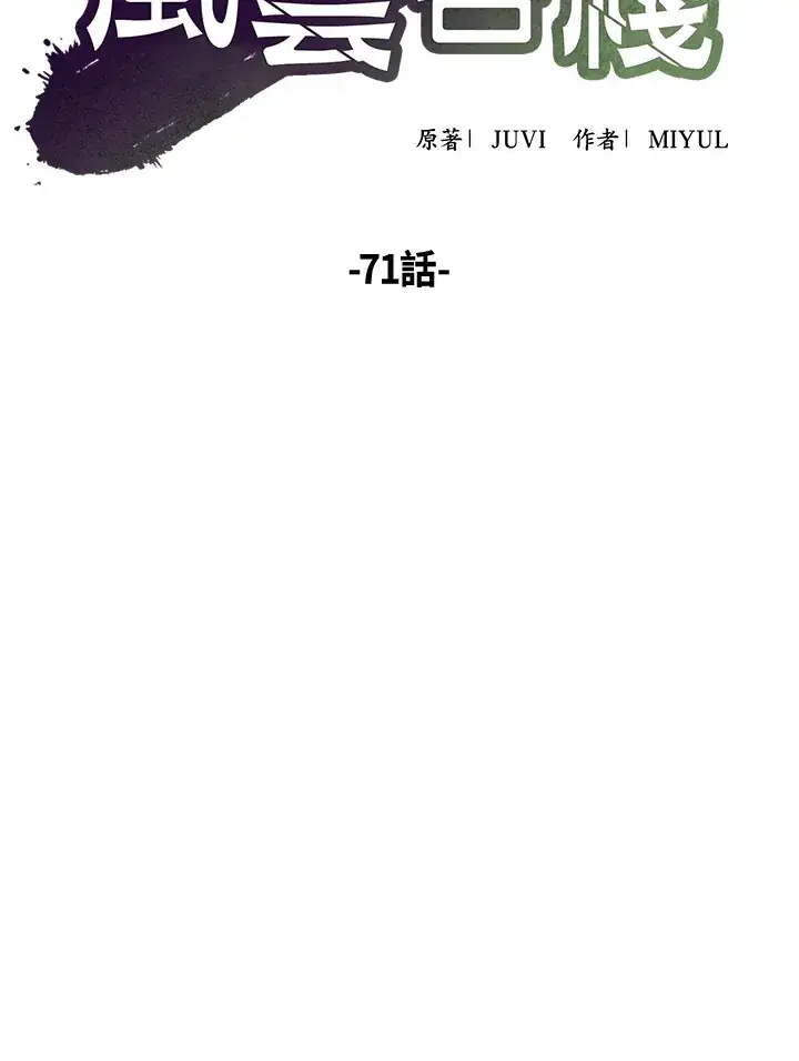漫画《风云客栈》第71话第22张图