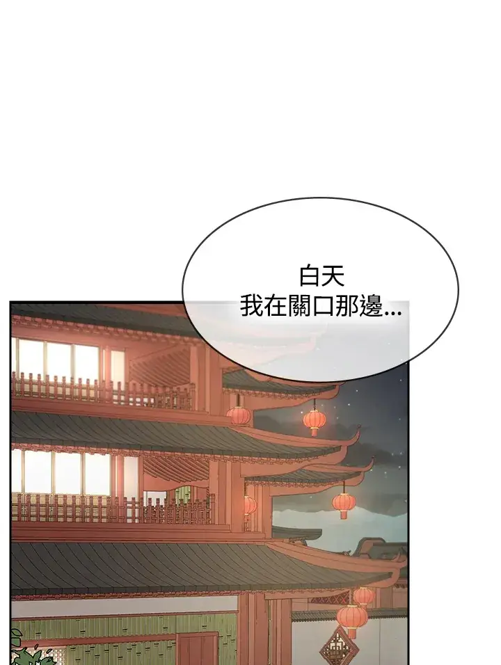 漫画《风云客栈》第71话第23张图