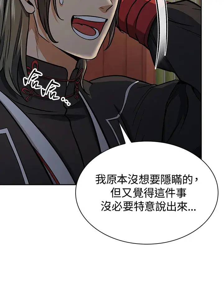 漫画《风云客栈》第71话第28张图