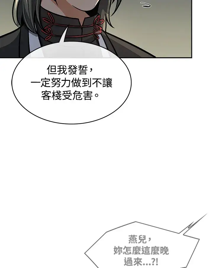 漫画《风云客栈》第71话第32张图
