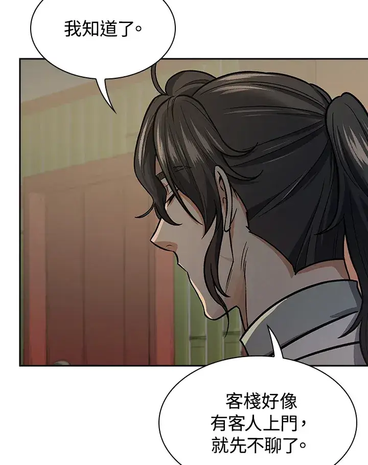 漫画《风云客栈》第71话第34张图