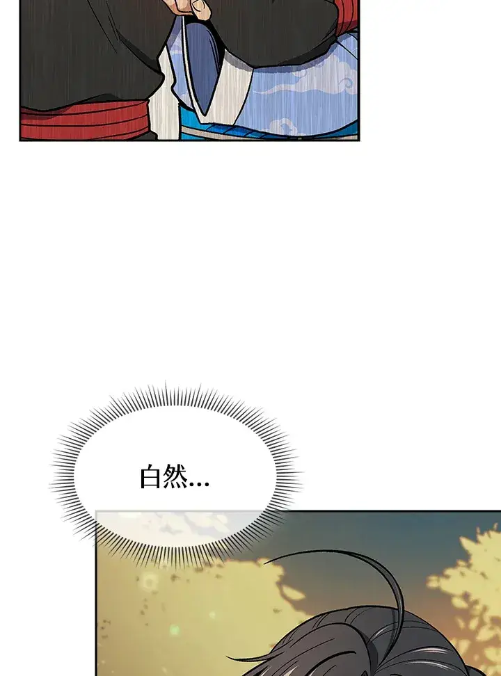 漫画《风云客栈》第71话第5张图