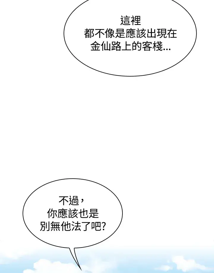 漫画《风云客栈》第71话第57张图
