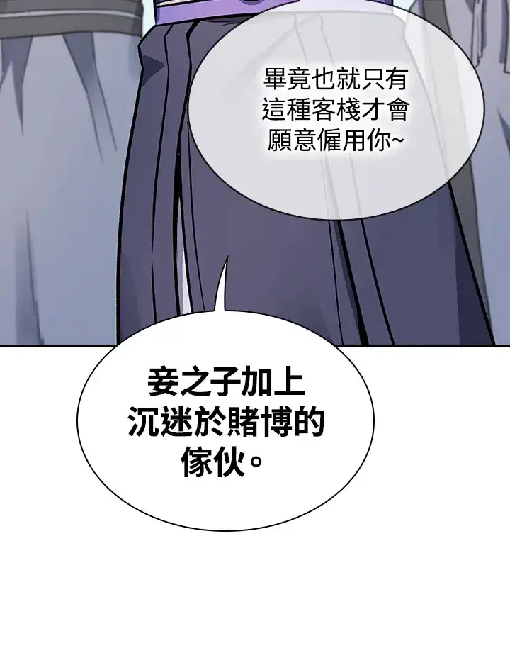 漫画《风云客栈》第71话第59张图