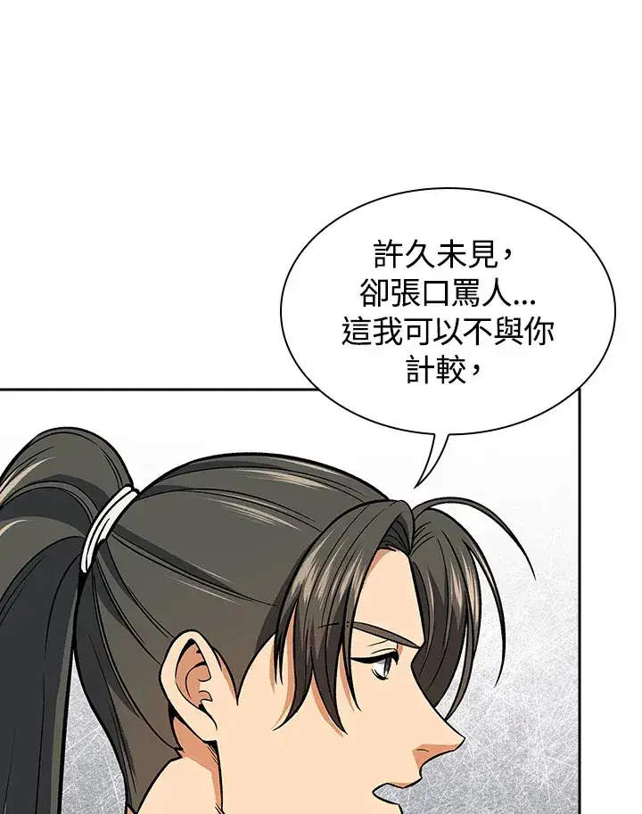 漫画《风云客栈》第71话第62张图