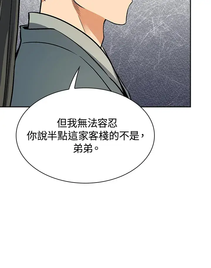 漫画《风云客栈》第71话第63张图