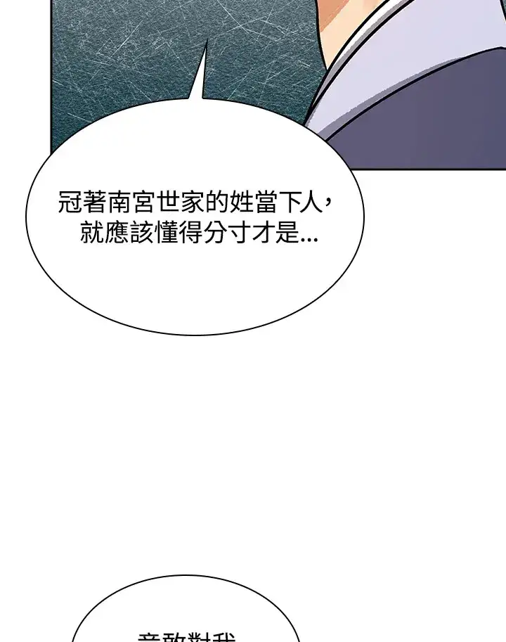 漫画《风云客栈》第71话第65张图