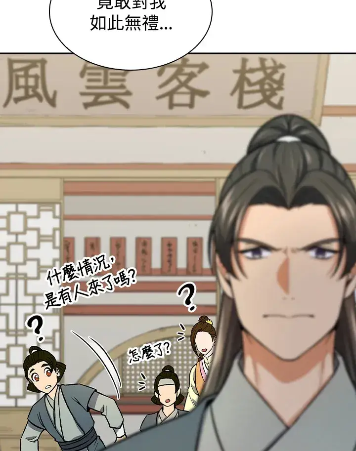 漫画《风云客栈》第71话第66张图
