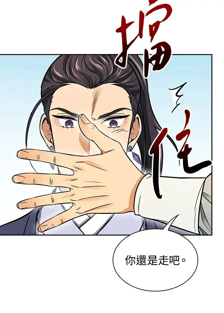 漫画《风云客栈》第71话第71张图