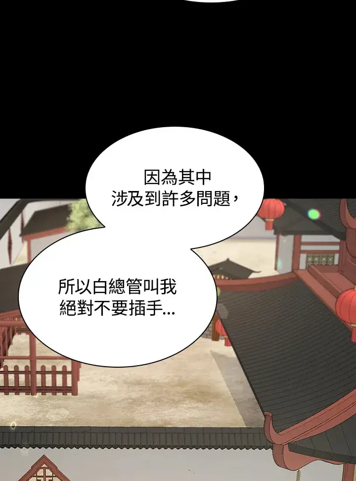 漫画《风云客栈》第71话第8张图