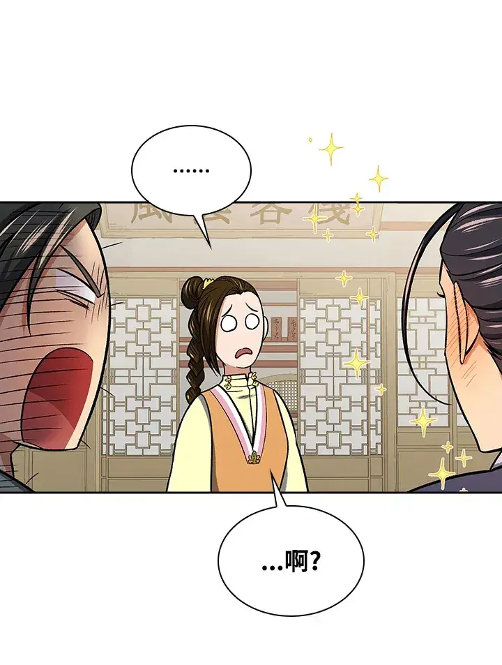 漫画《风云客栈》第71话第85张图