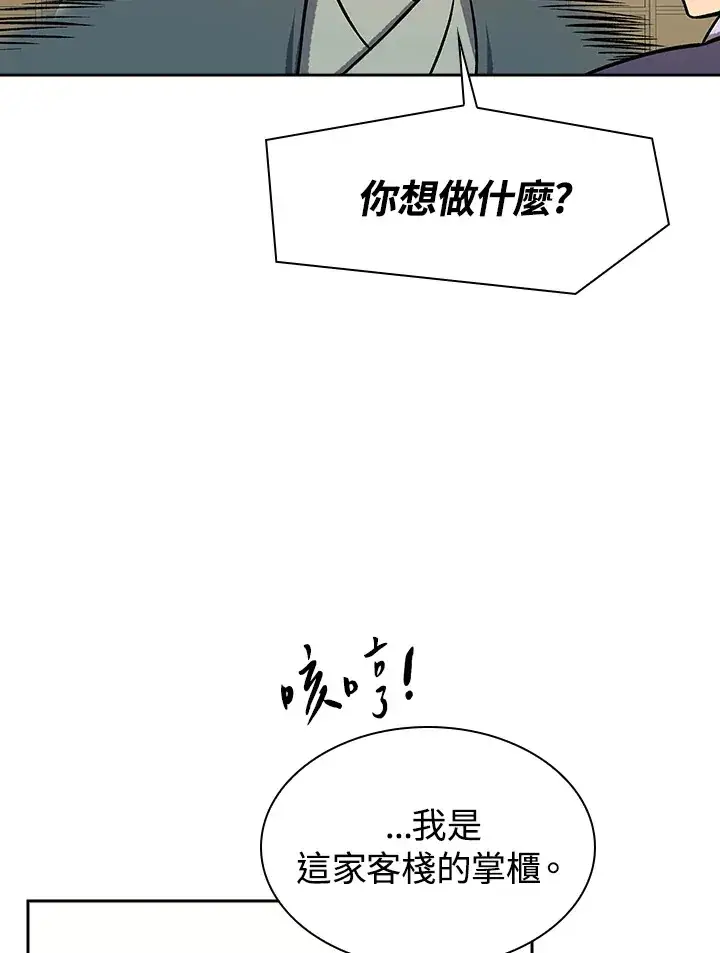 漫画《风云客栈》第71话第87张图