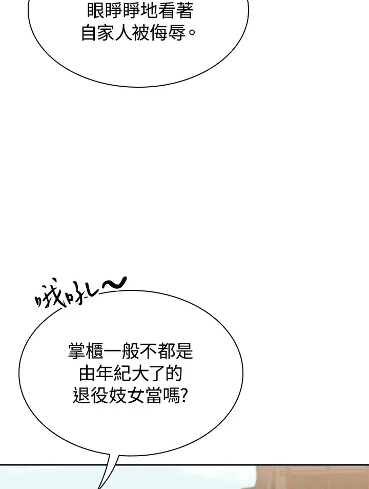 漫画《风云客栈》第71话第89张图