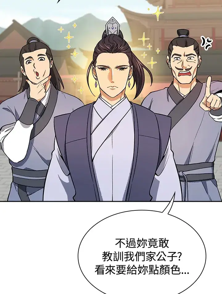 漫画《风云客栈》第71话第90张图