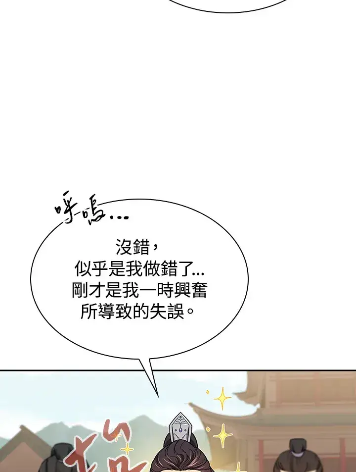 漫画《风云客栈》第71话第91张图