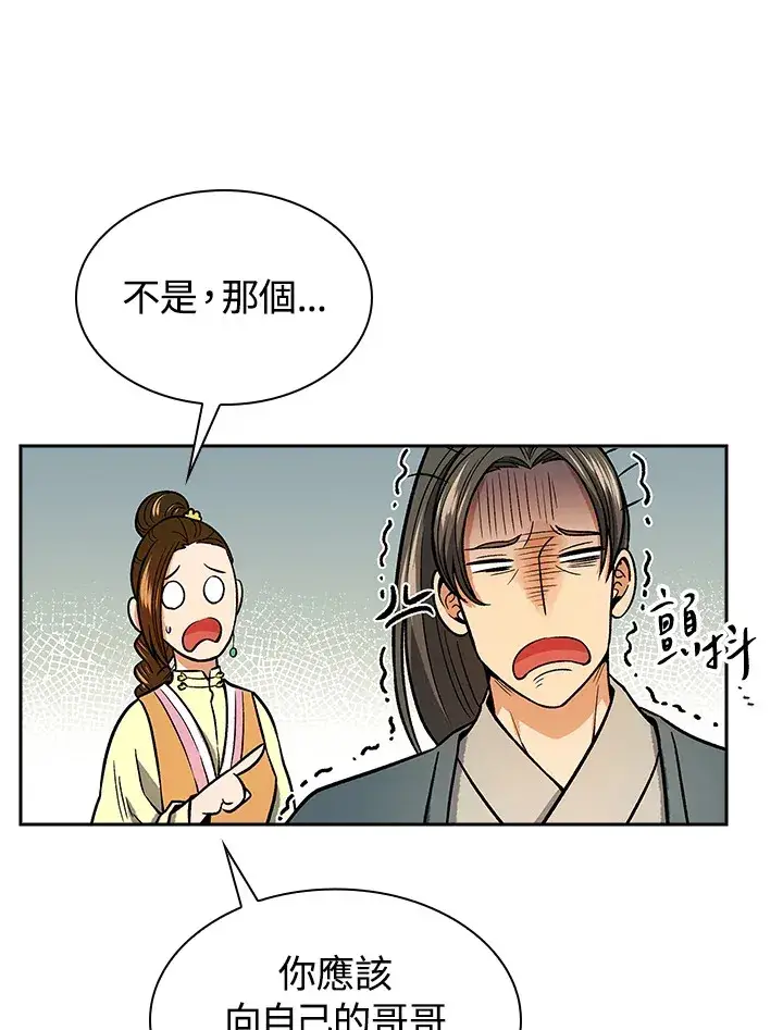 漫画《风云客栈》第71话第93张图