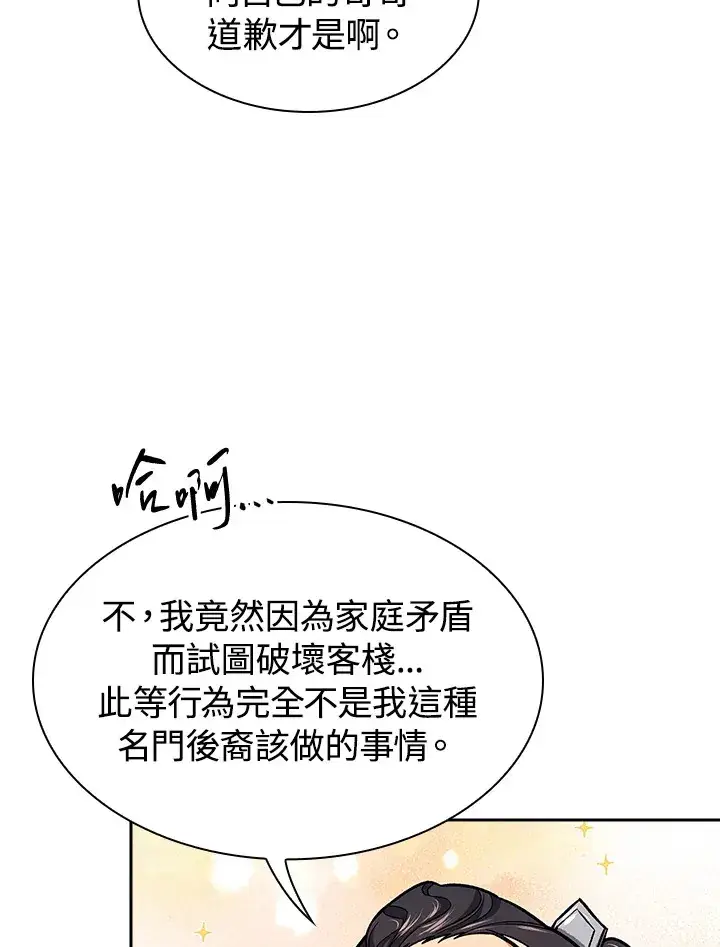 漫画《风云客栈》第71话第94张图